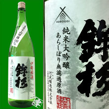 Hokosugi Junmai Daiginjo Arashibori Muroka Genshu