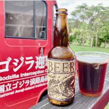 Beer / Bottle(Godzilla collaboration food)