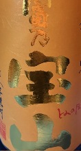 Tomino Hozan Fruity and easy-to-drink sake for beginners