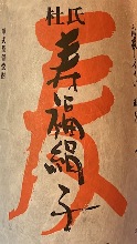 zyuhukukinuko