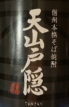 Tenzan Togakushi