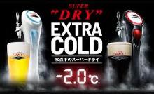 Asahi Super Dry Extra Cold