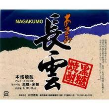 Nagakumo