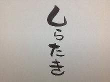 Konjac noodle (a type of oden)