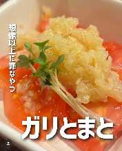 Pickled Ginger and Tomato Appetizer