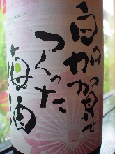 Shirakaga Umeshu