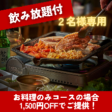 4,400 JPY Course (9 Items)