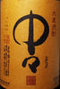中々 中々