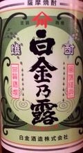 白金乃露
