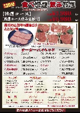 6,578円コース