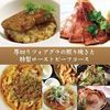 フォアグラの照り焼きと特製ローストビーフコース