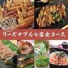 博多地鶏もも炙り焼き堪能コース（飲み放題付き）