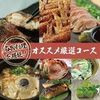 博多名物炊き餃子＆地鶏もも一枚竜田揚げコース