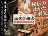 【土日祝日限定】福栄組合〜葵Aoi〜コース 【土日祝日限定】福栄組合〜葵Aoi〜コース