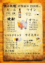 飲み放題90 minutes　Open bar