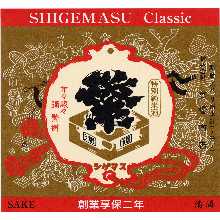 繁枡(特別純米) 繁枡(特別純米)