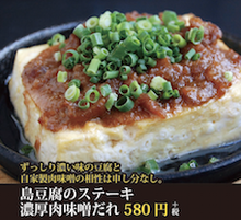 豆腐ステーキ