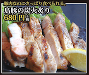肉の炭火焼
