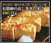だし巻き卵