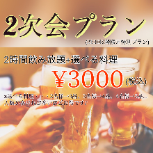 3,000円コース