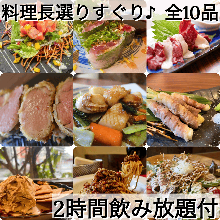 5,500円コース (10品)