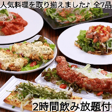 4,950円コース (7品)