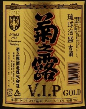 菊之露V.I.P