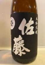 佐藤黒
