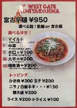 宮古辛麺