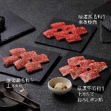 厳選黒毛和牛 赤身焼肉/厳選黒毛和牛 上カルビ厳選黒毛和牛 上カルビおろしポン酢