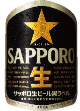 サッポロ　生ビール黒ラベル