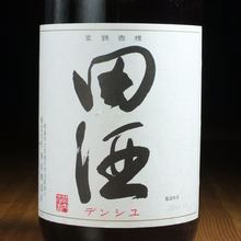 田酒『特別純米』名前の通り「田んぼ」以外の生成物は使用しないと純米に力を入れる人気蔵。