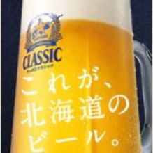 サッポロ樽生クラシックビール