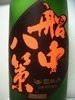 司牡丹　純米酒（船中八策）