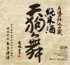 天狗舞 天狗舞