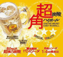 角ハイボール