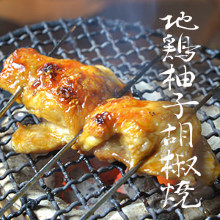 鶏肉の柚子胡椒焼き