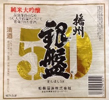 銀盤　特撰　純米大吟醸