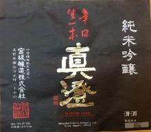真澄　吟醸　生酒