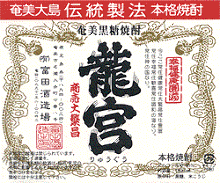 龍宮 30度