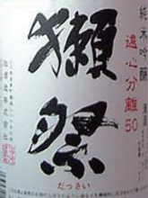 獺祭　純米大吟醸50