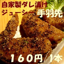 手羽先唐揚げ