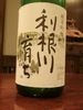 利根川育ち 利根川育ち