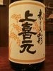 上喜元 上喜元