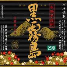 黒霧島《芋焼酎》