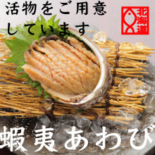 アワビ（刺身）