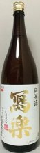 【福島】写楽 純米＋3