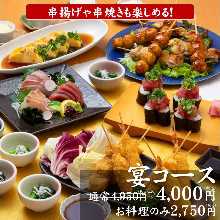 4,000円コース (7品)