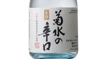 菊水 冷酒