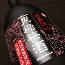 泡盛黒糖梅酒